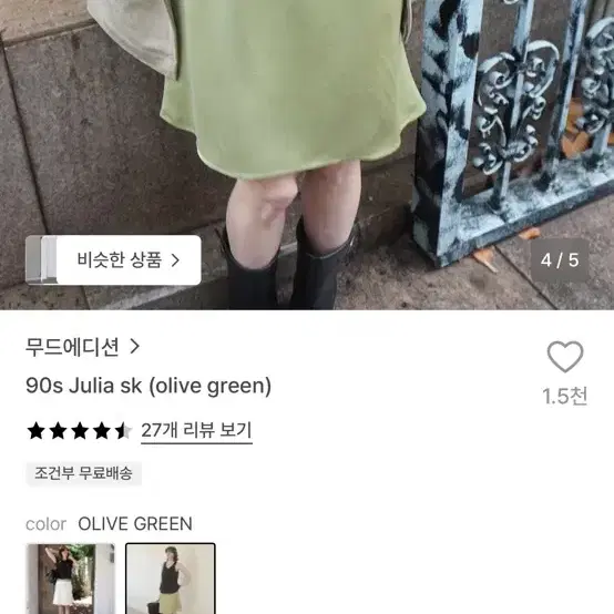 <새제품> 무드에디션 90s Julia sk 올리브