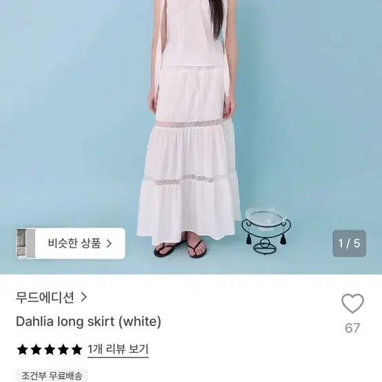 무드에디션 달리아 롱 스커트 화이트