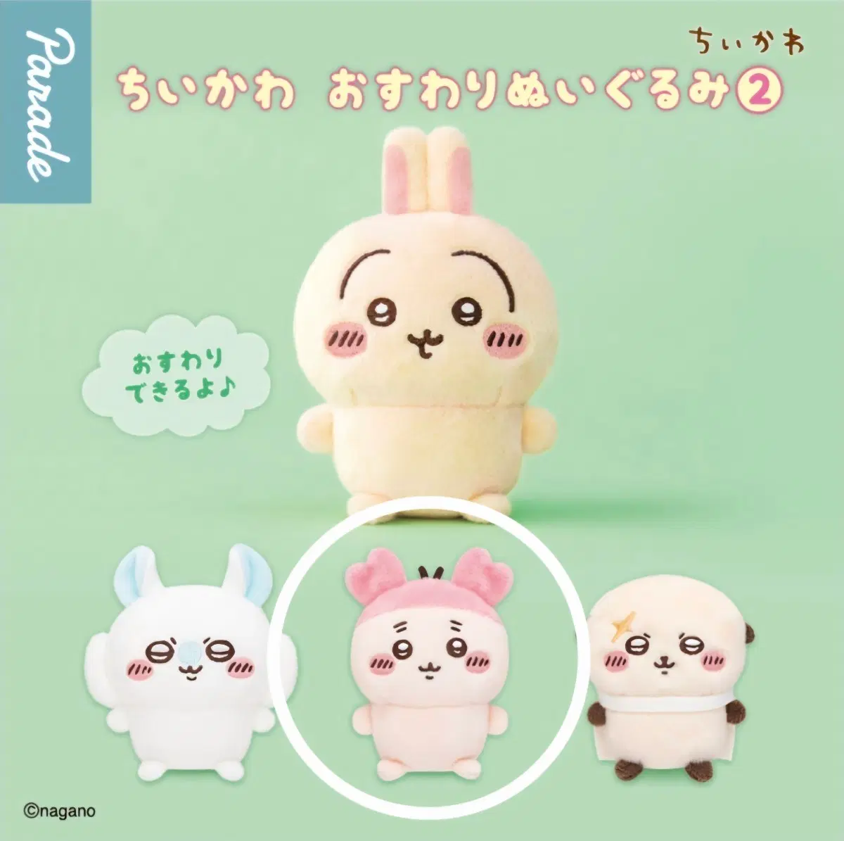 치이카와 오스와리 누이구루미 봉제인형 / 카니