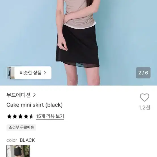 무드에디션 케이크 미니 스커트 블랙