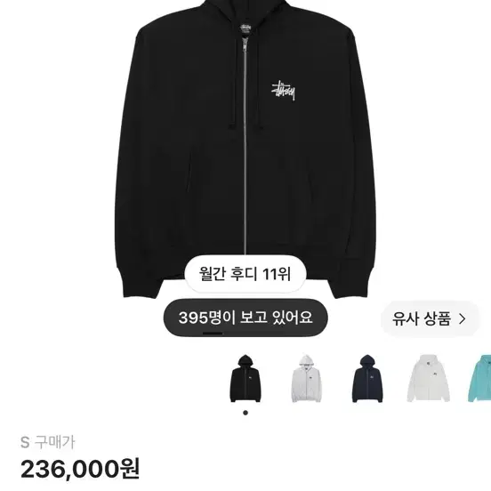 스투시 후드집업 S(크림구매인증가능)