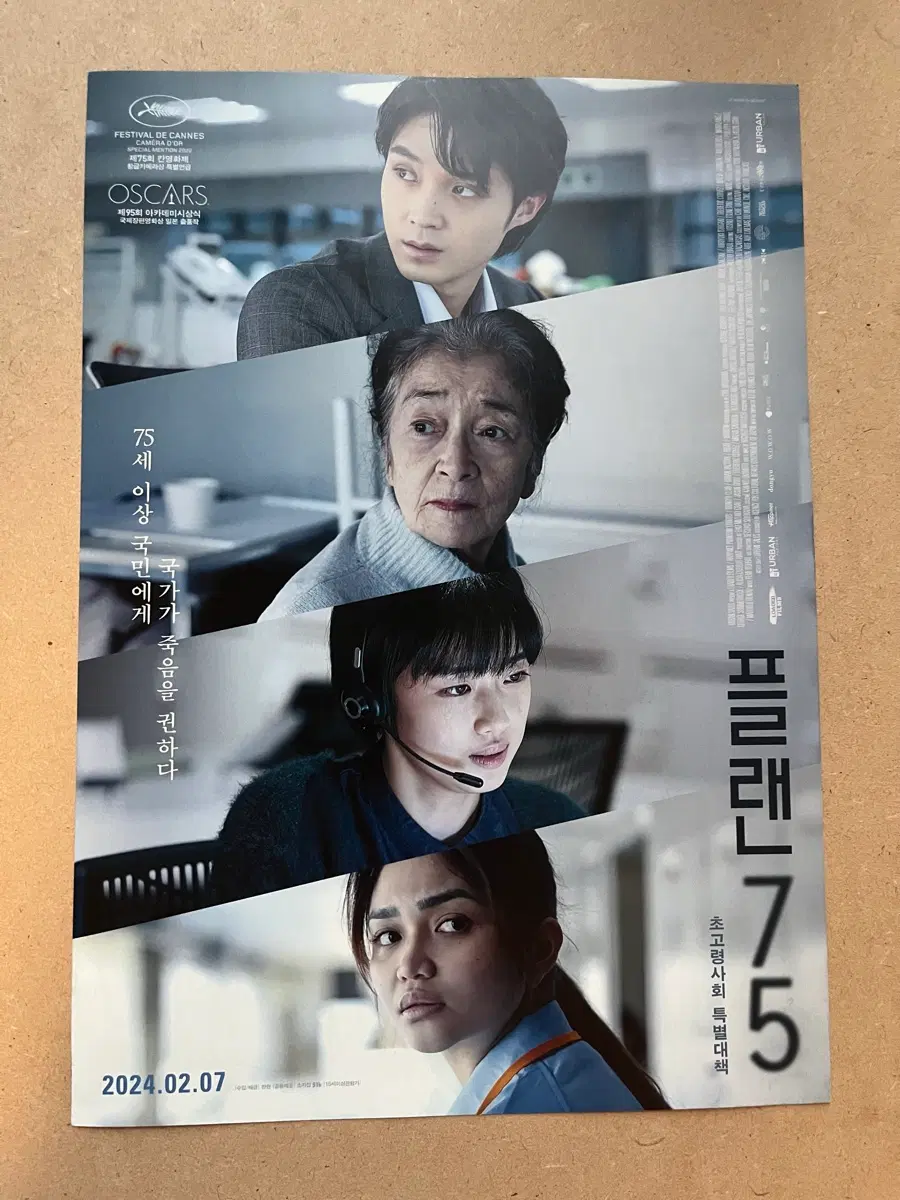 플랜 75 영화 전단지 일본영화