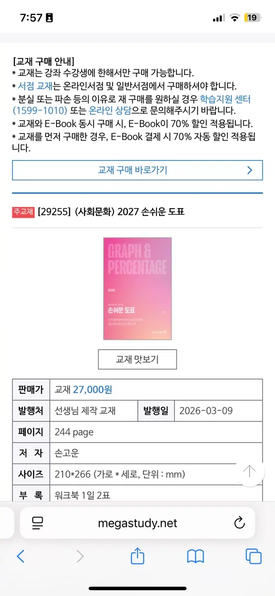 손고운 도표책 구해요
