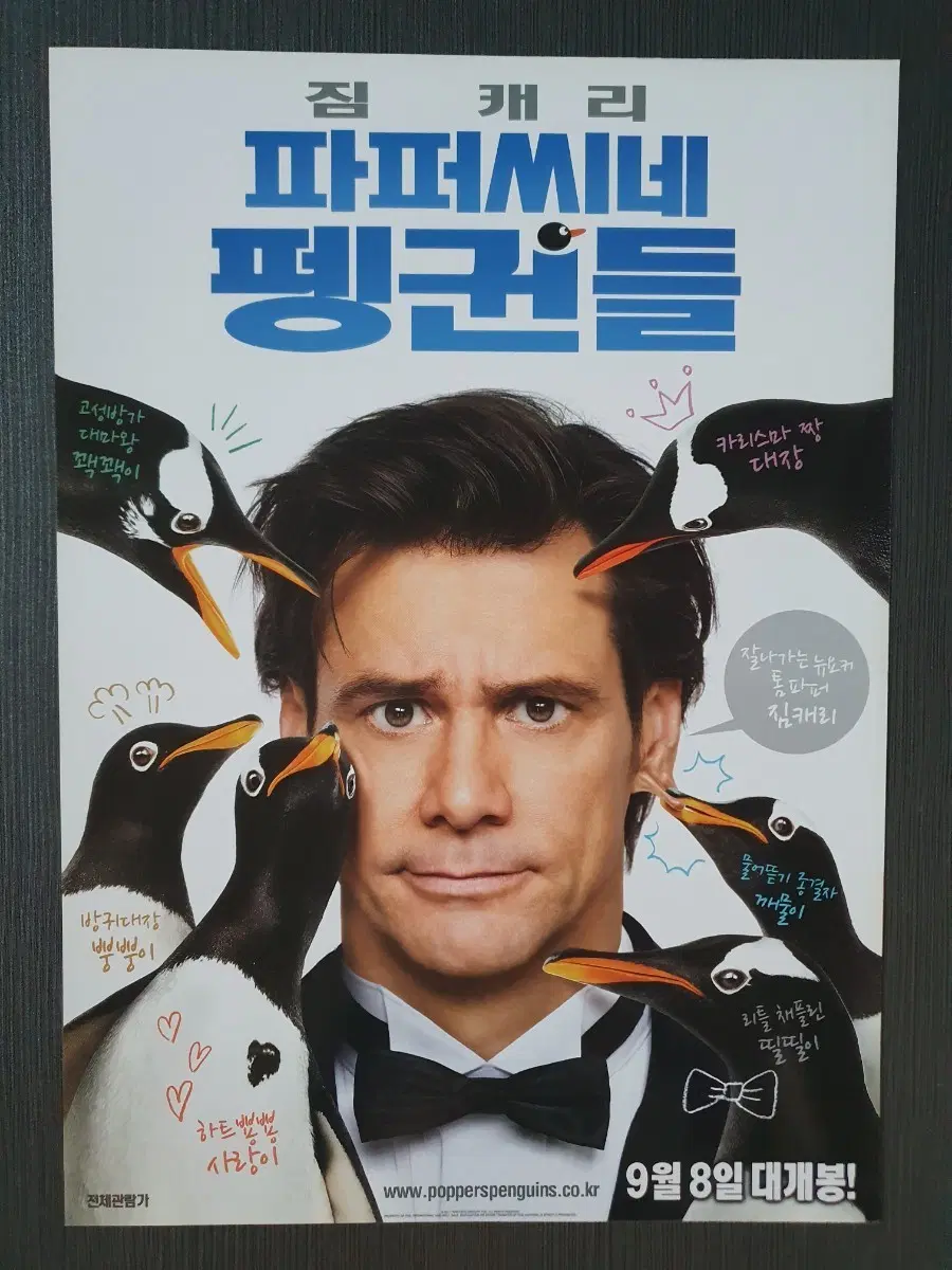 파퍼씨네 펭귄들 영화 전단지 팜플렛 A4 짐캐리