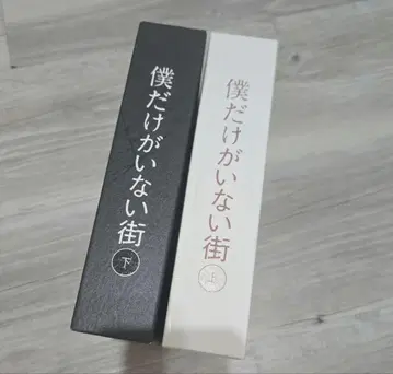 나만이 없는 거리 상하권 세트 DVD
