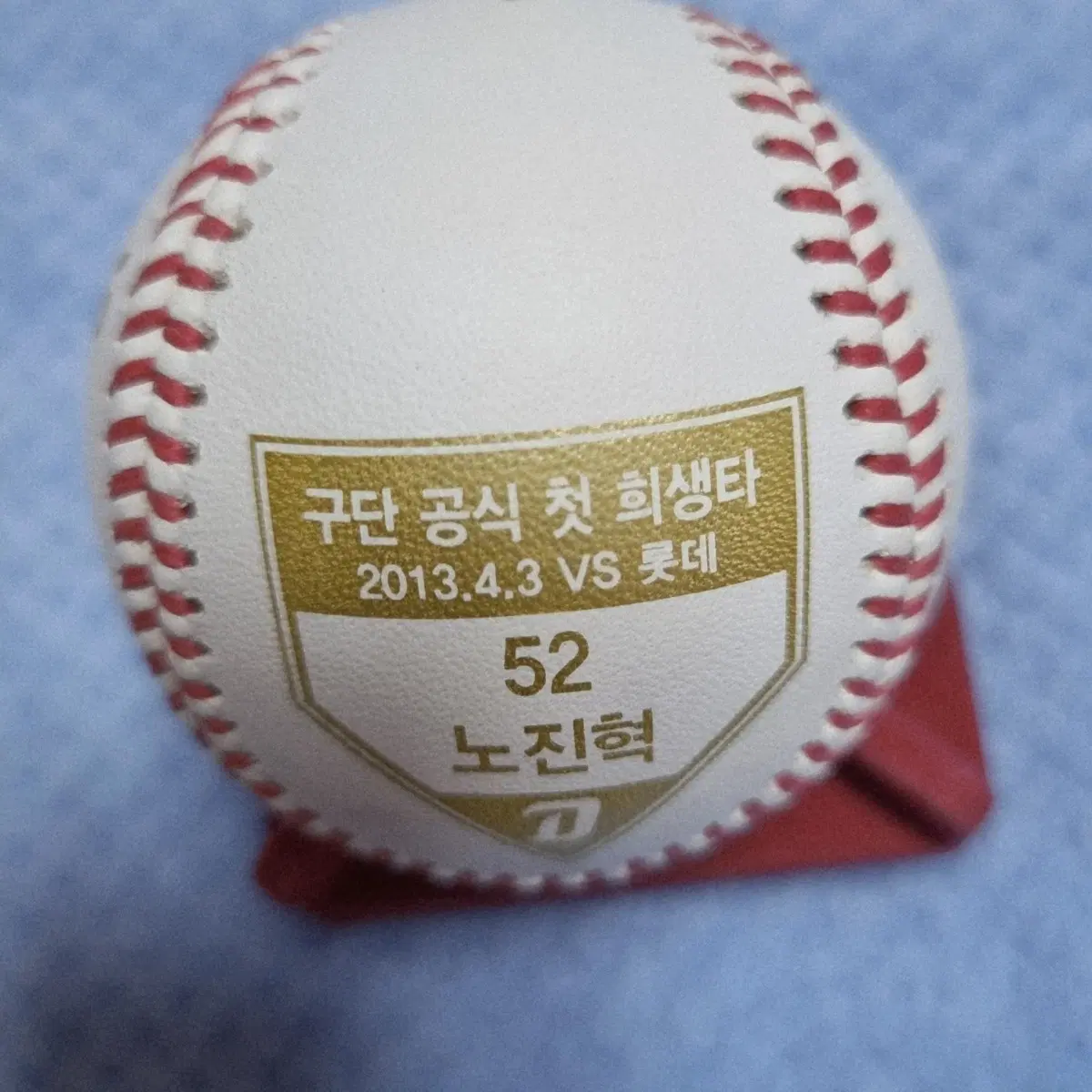 엔시다이노스 창단 첫 희생타 기념구