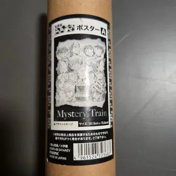 명탐정 코난 Mystery Train 포스터 B2 사이즈