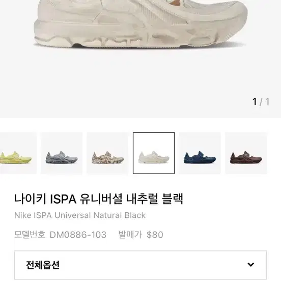 나이키 ISPA 유니버설 슈즈 내츄럴블랙