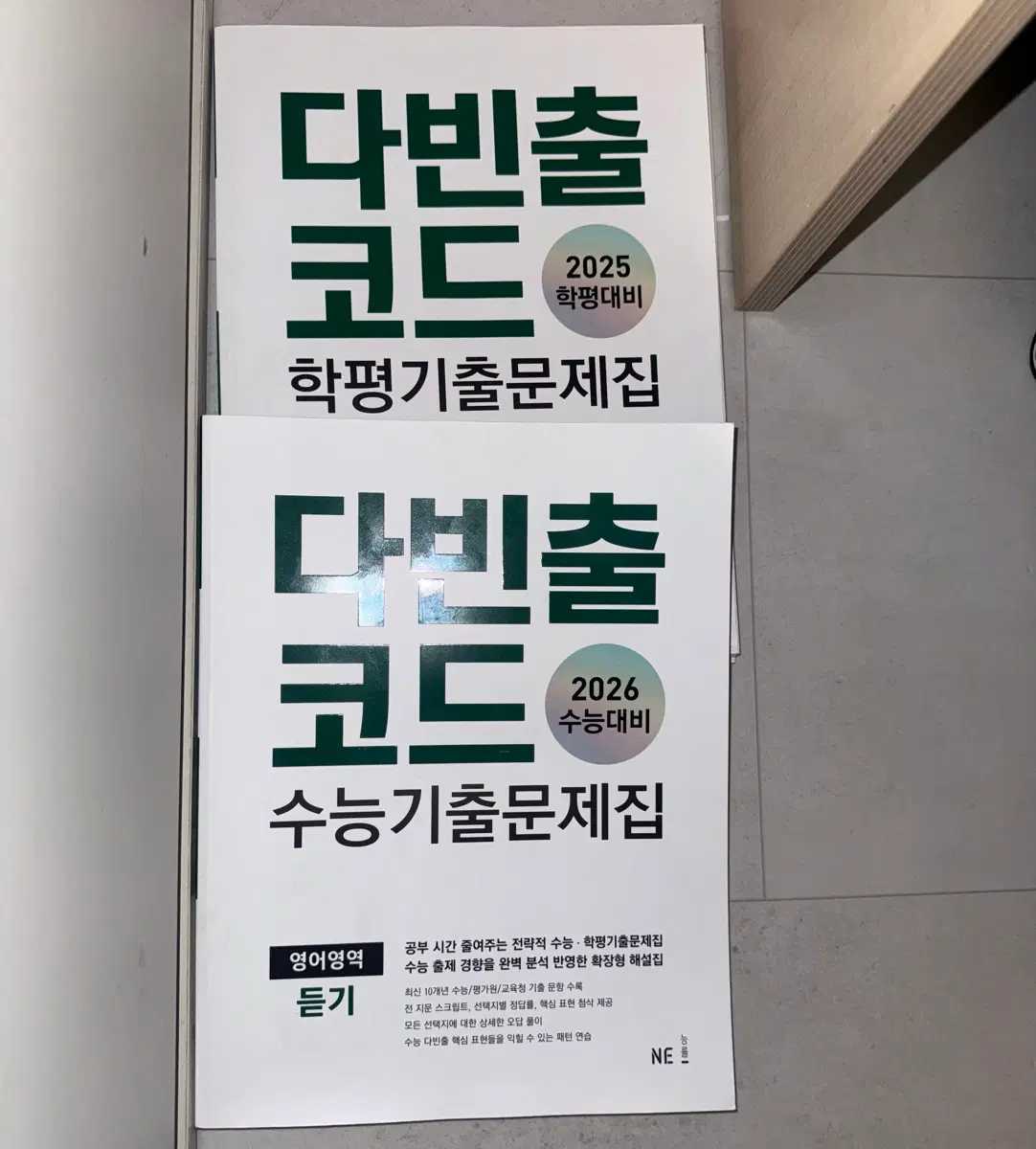 다빈출코드 영어 문제집