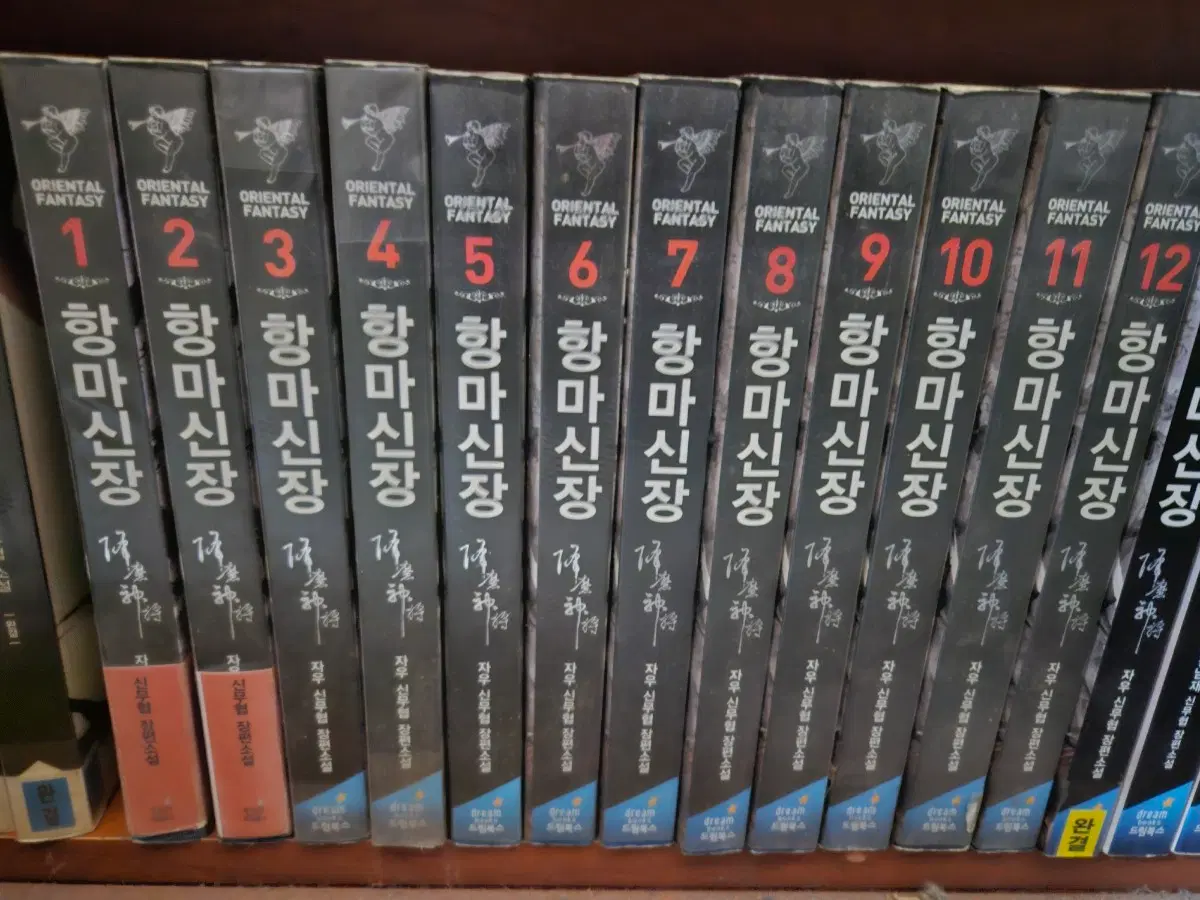 항마신장1-13완