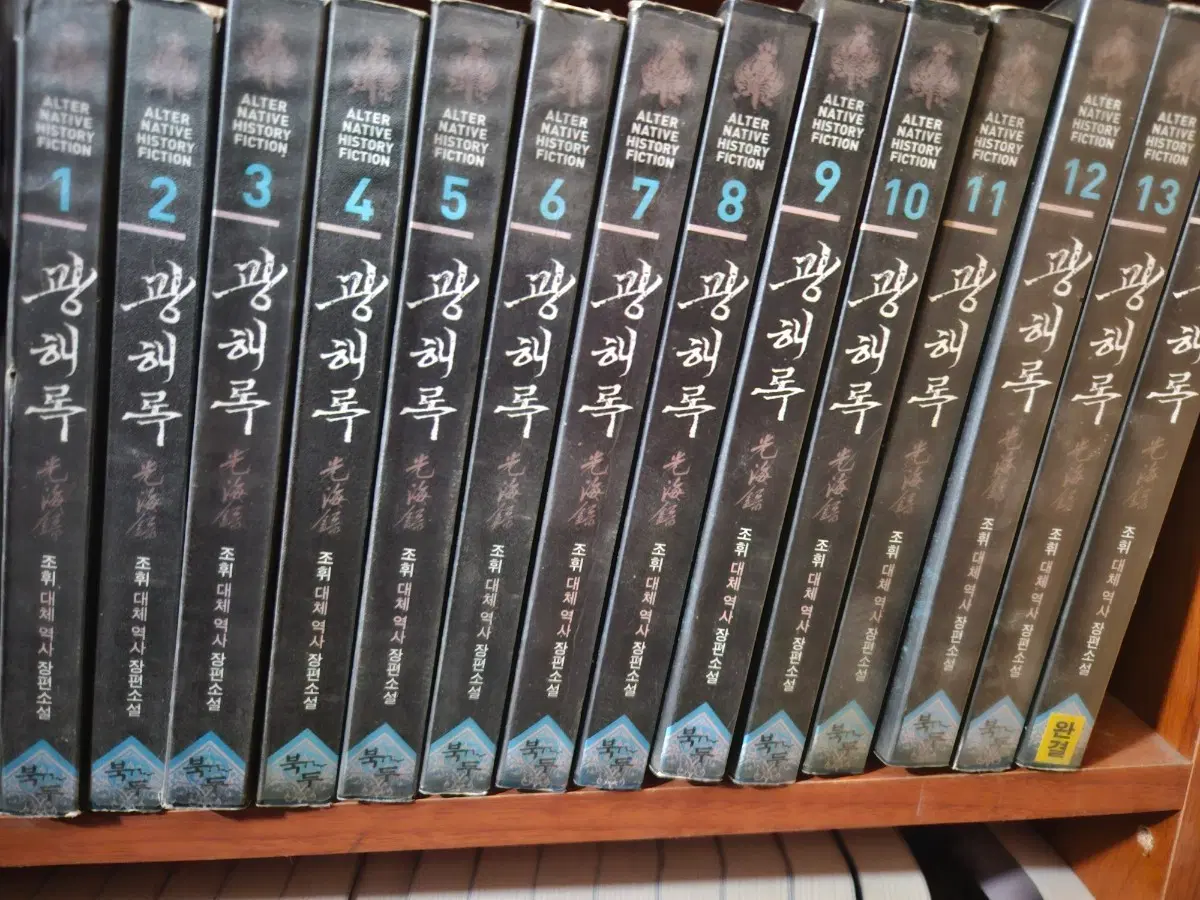 광해록1-14완