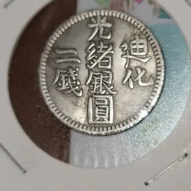 옛날돈 G182 중국동전 금화 은화 외국동전 고전주화 고전지폐 골동품