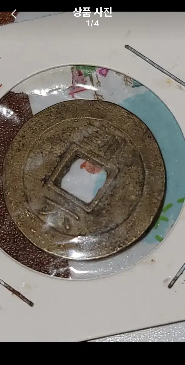 옛날돈 G84 중국동전 중국돈 중국그림 고전주화 고전지폐 골동품 고서화