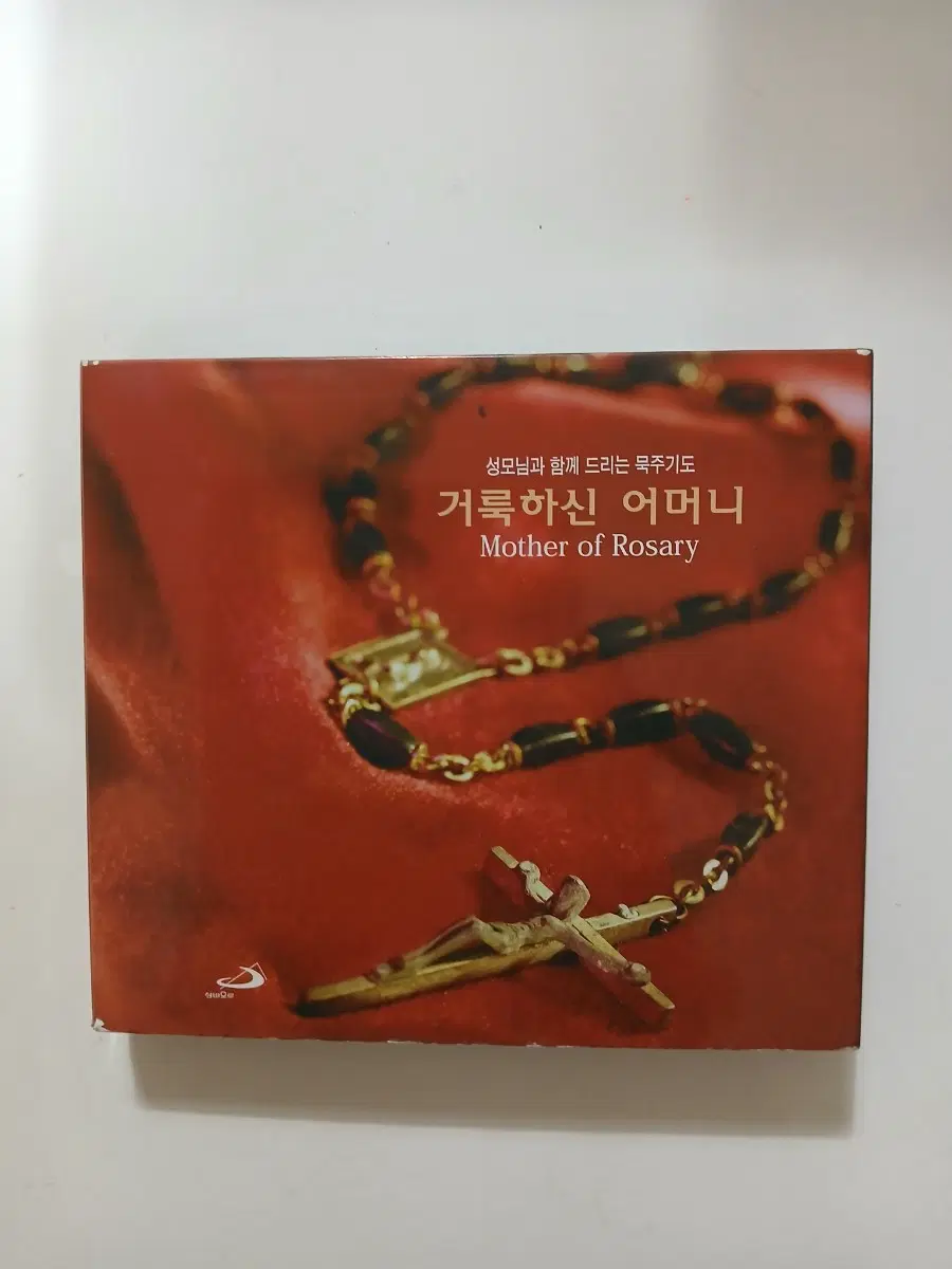 거룩하신 어머니 묵주기도.2CD