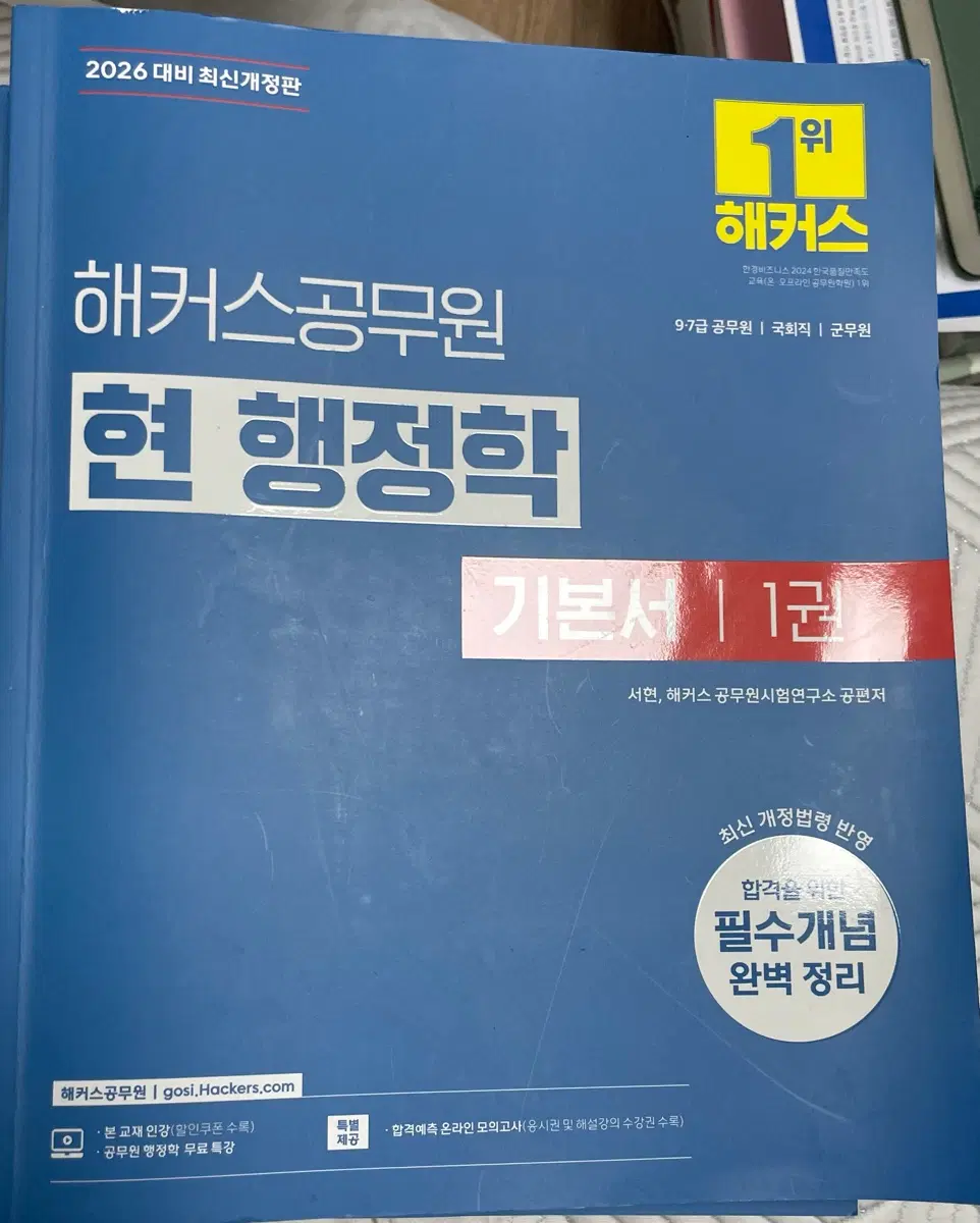 해커스 공무원 현 행정학 기본서