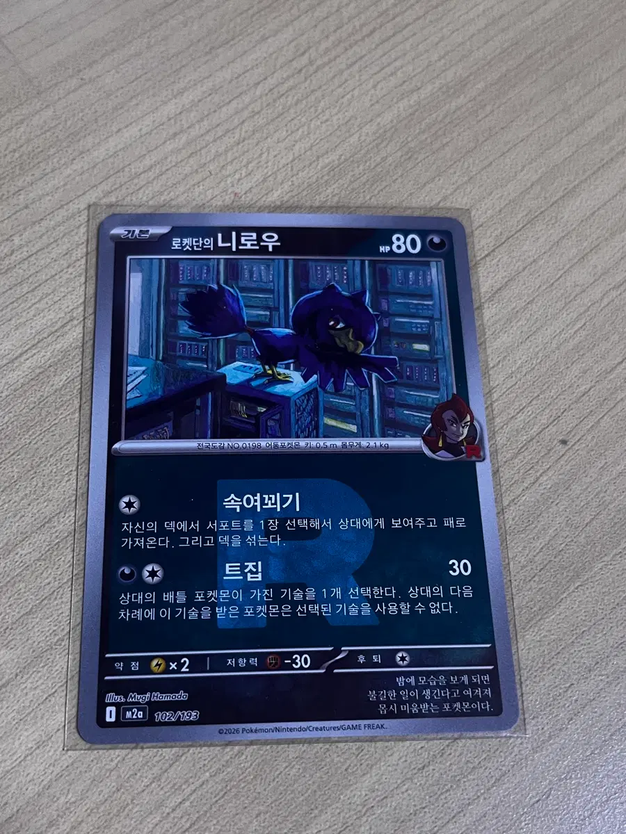 로켓단의 니로우 로켓단 표식 R