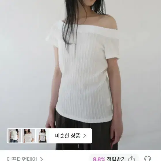 애프터먼데이 오프숄더 twist off-shoulder top