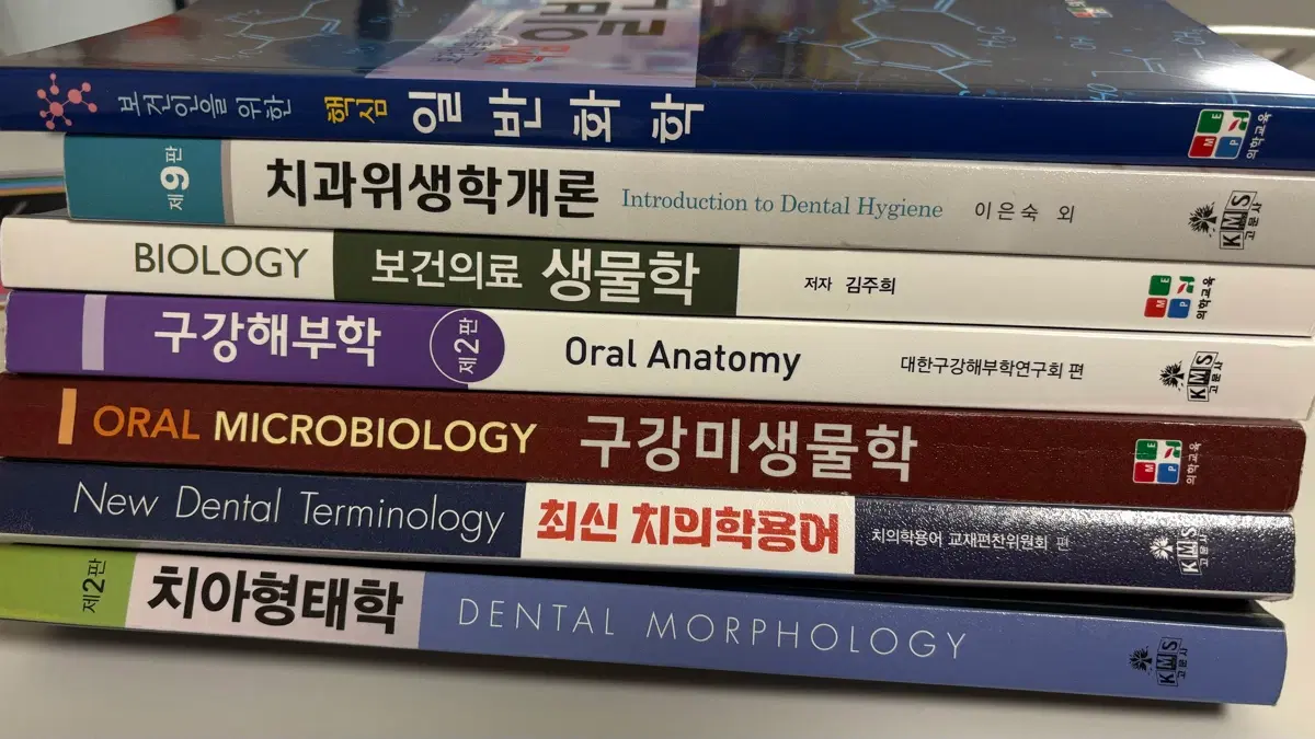 치위생 전공책 판매합니다