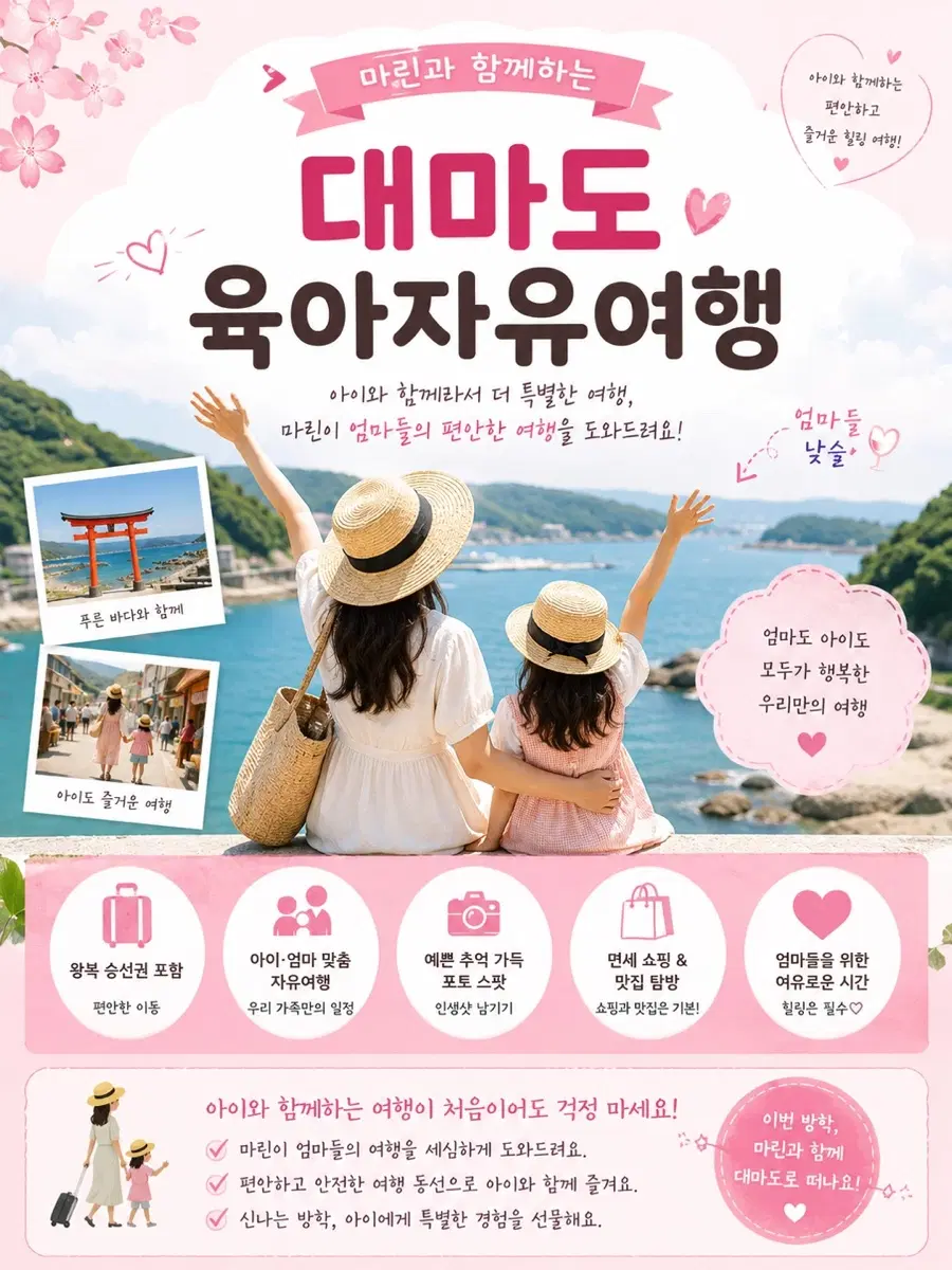 아이랑 대마도여행