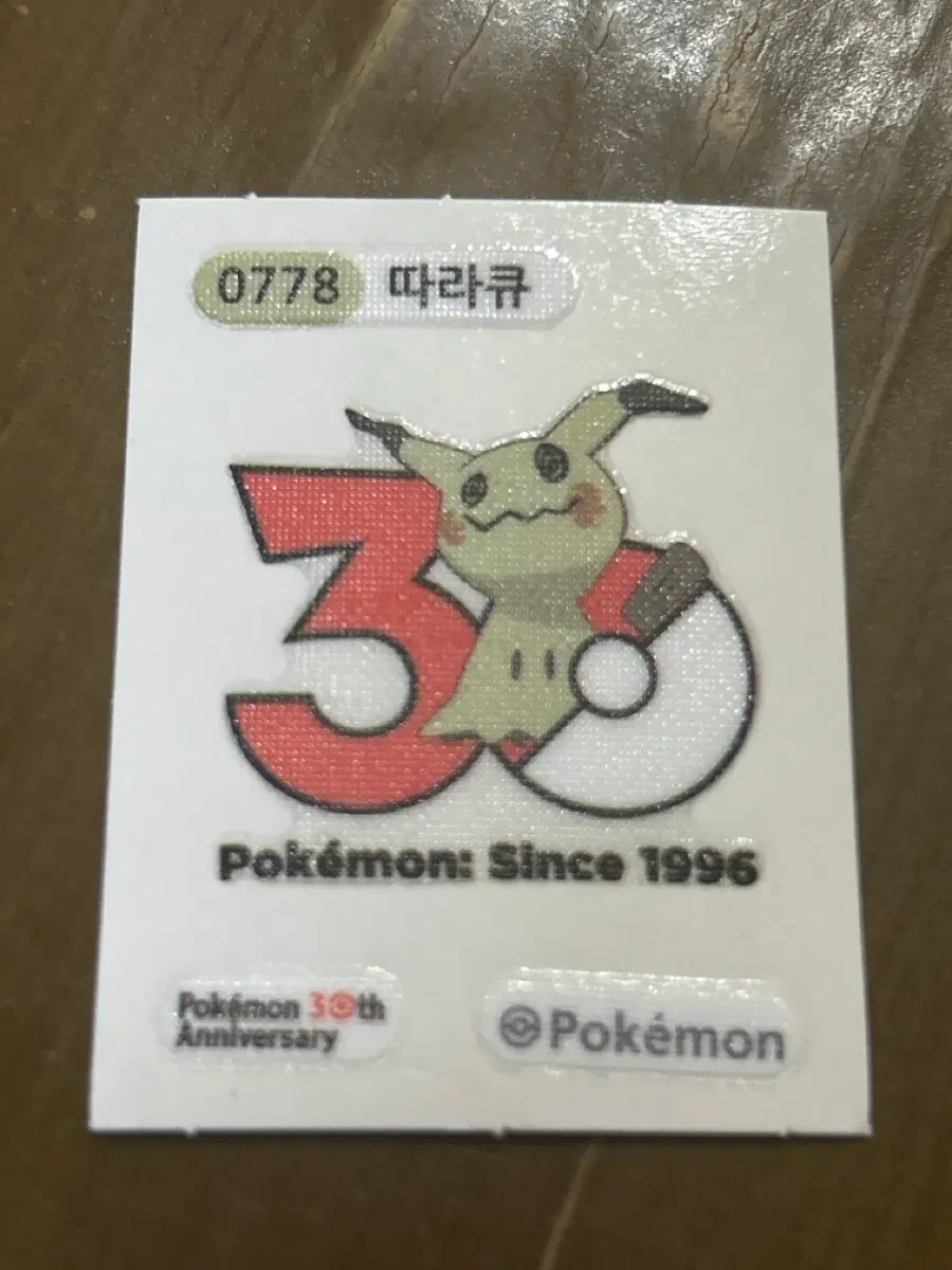 따라큐 띠부실