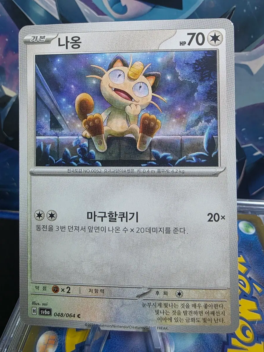 포켓몬 카드 나옹 SV6a 048/064