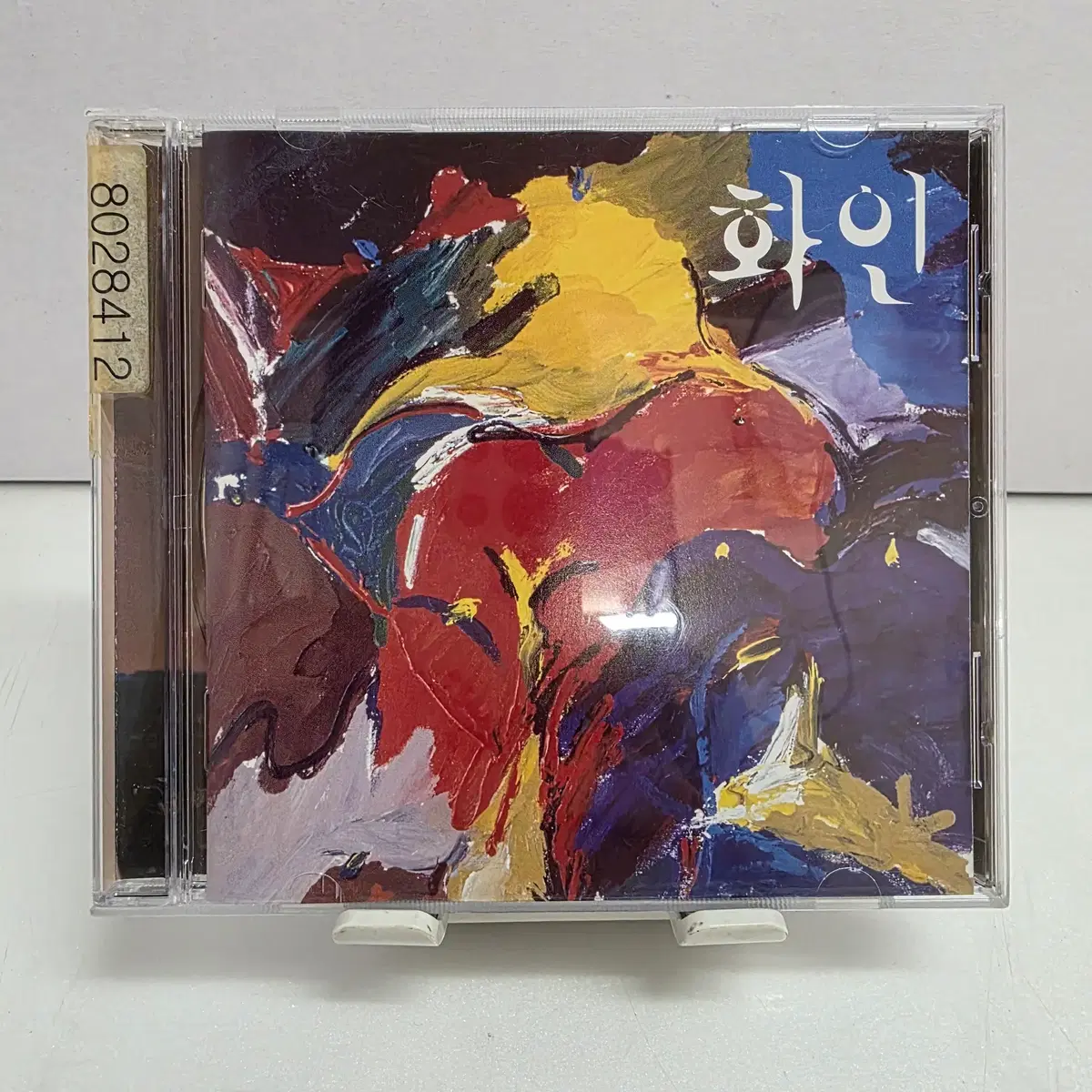 화인 - 화인