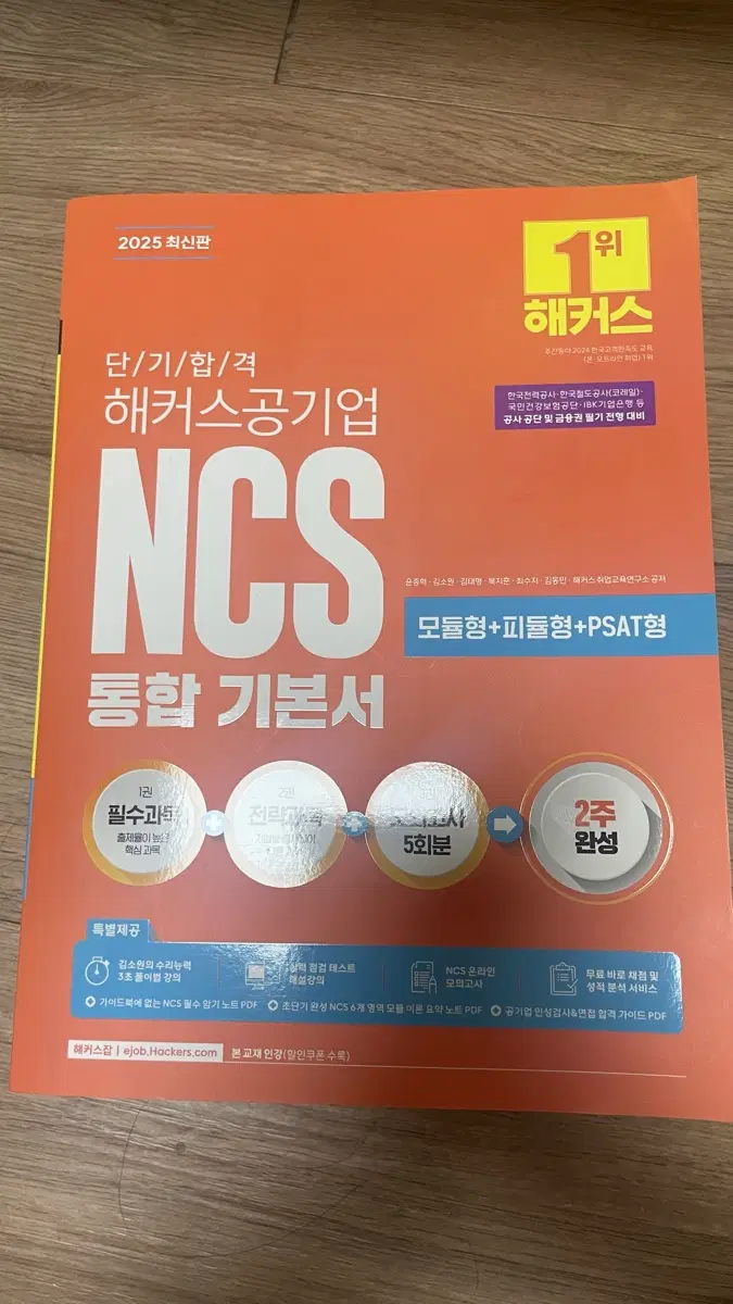 해커스 NCS 통합 기본서