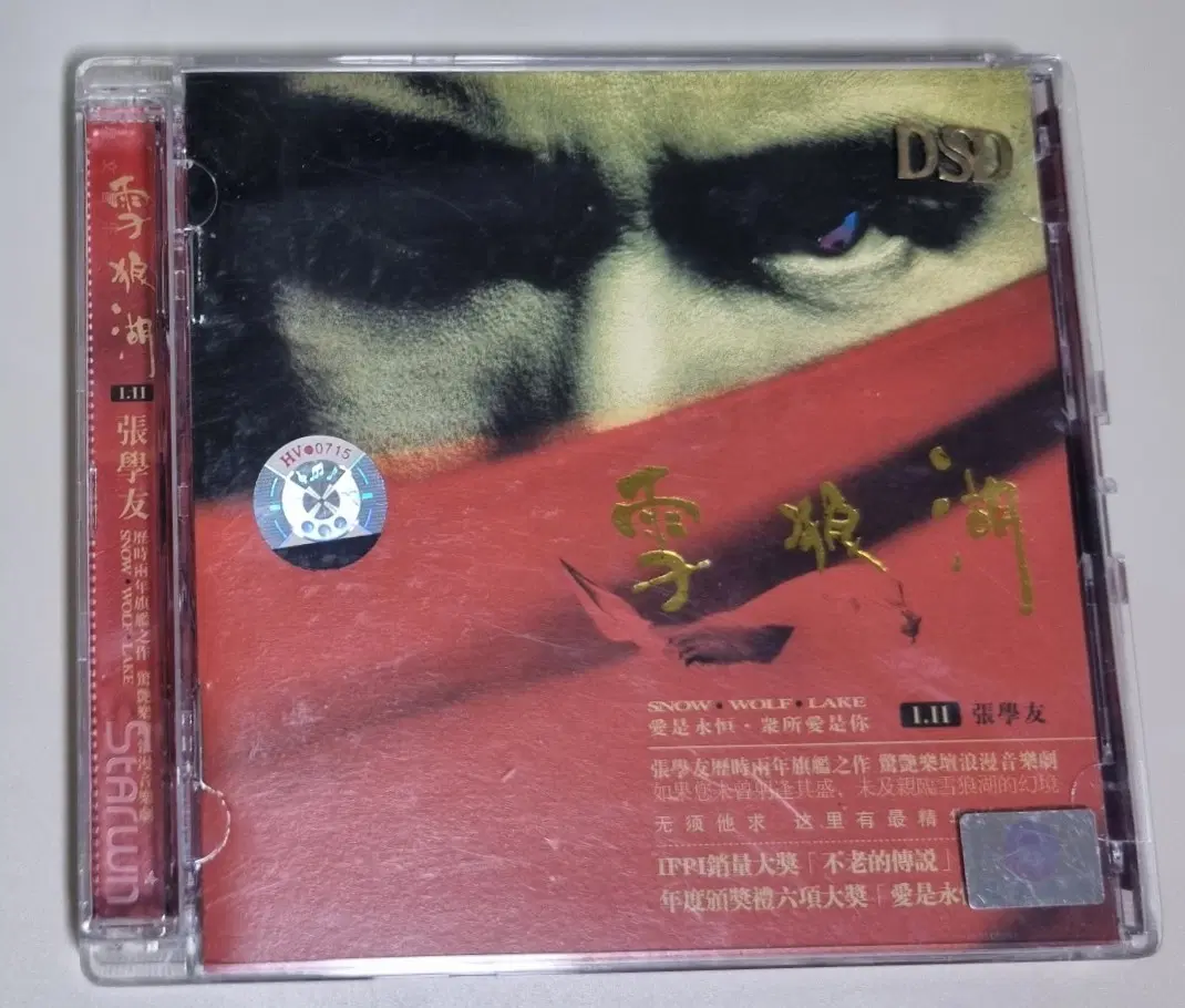 장학우 - 설랑호  (개봉 2CD)