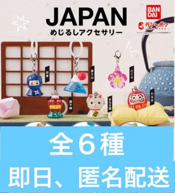 JAPAN 메지루시 액세서리 (전 6종류)