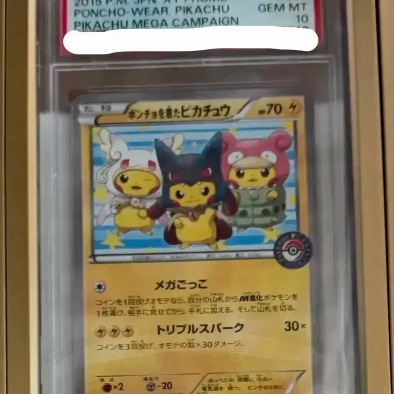 포켓몬카드 판쵸 피카츄 메가 캠페인 PSA 10