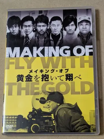 DVD 메이킹 오브 황금을 안고 뛰어라 츠마부키 사토시 동방신기