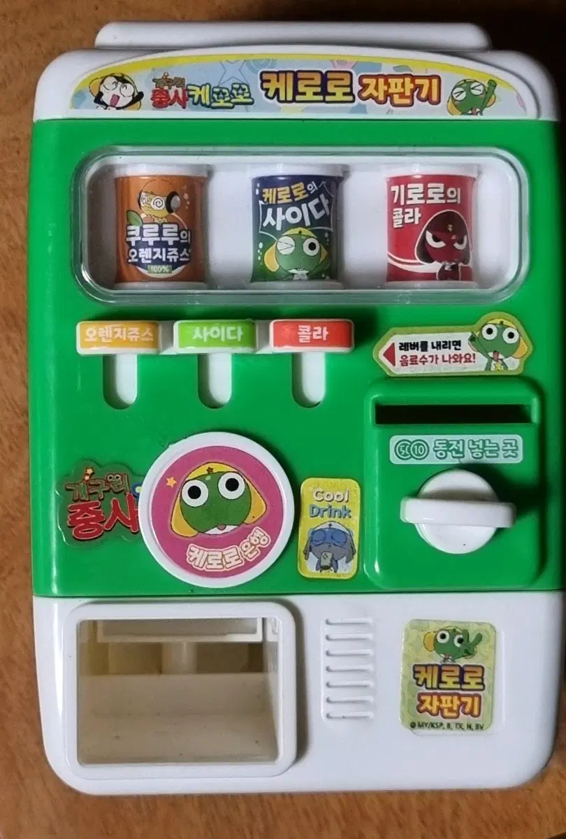 케로로 자판기 자판 장난감