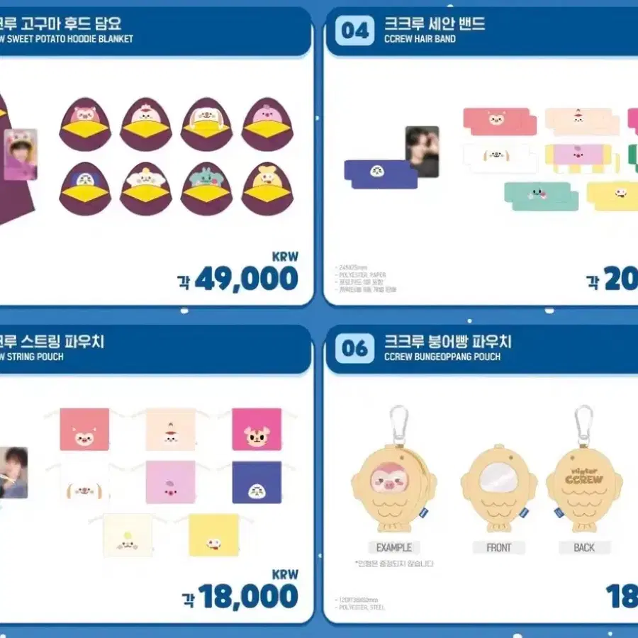 (삽니다) 크래비티 크크루 울피 세림 세안 밴드 스트링 파우치