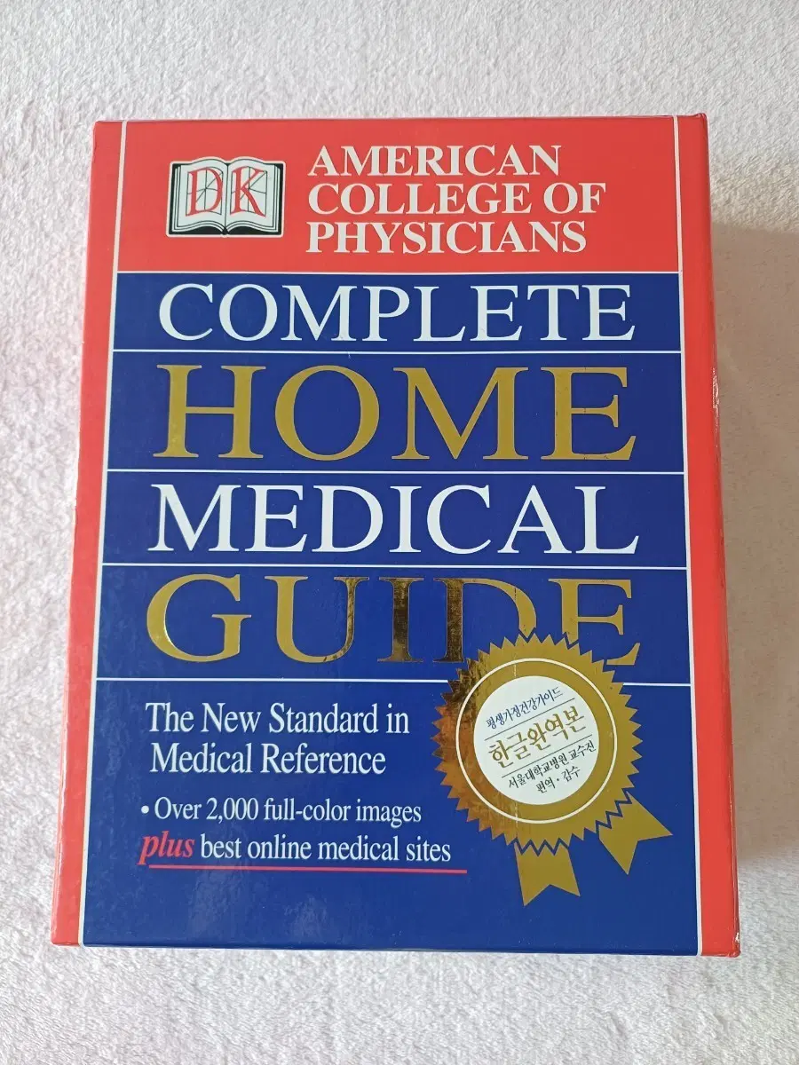 새책 평생가정건강가이드 Complete Home Medical Guide