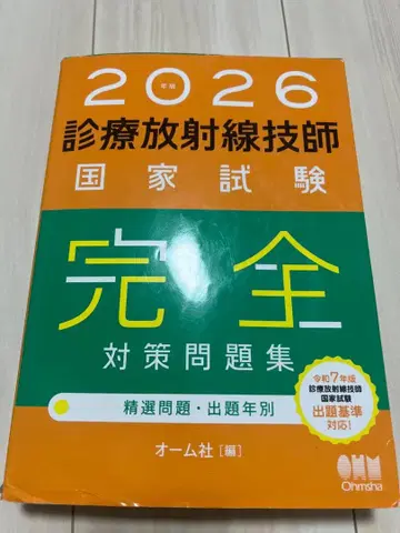 2026년 방사선사 국가시험 완전 대책 문제집