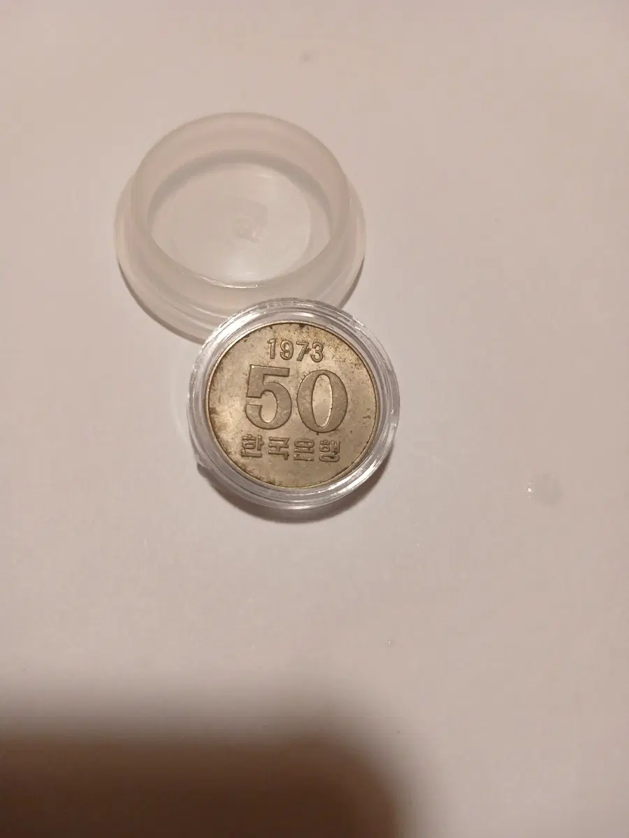 1973년 50원 준미급