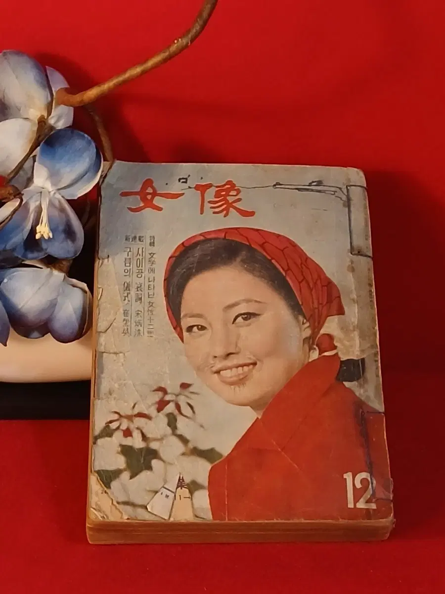 옛. 여성지 1965년 여상