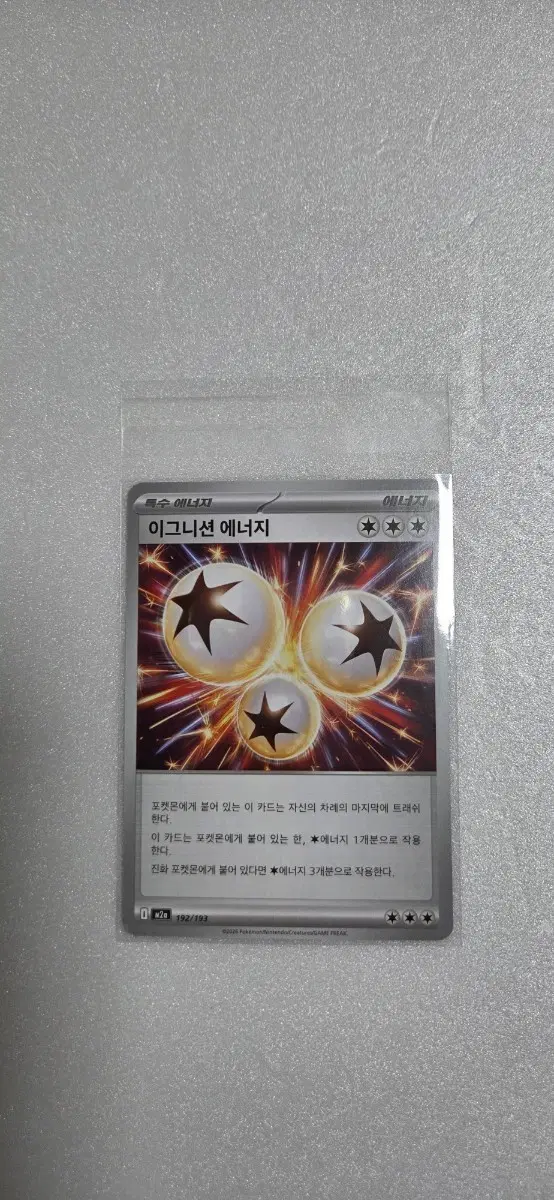 포켓몬카드 이그니션 에너지