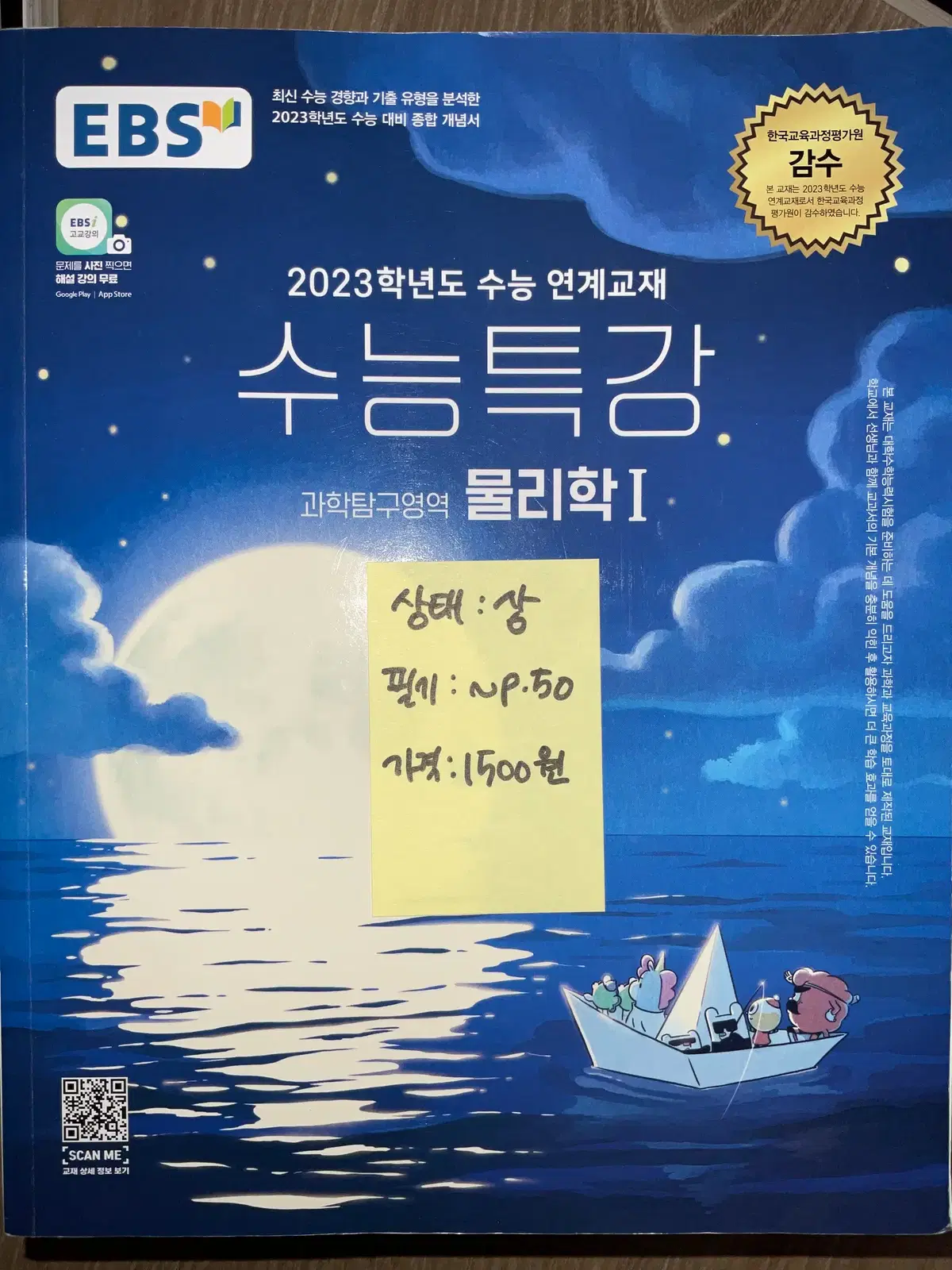 전권 1000원!! 2023 수능 문제집 판매 (1/4)
