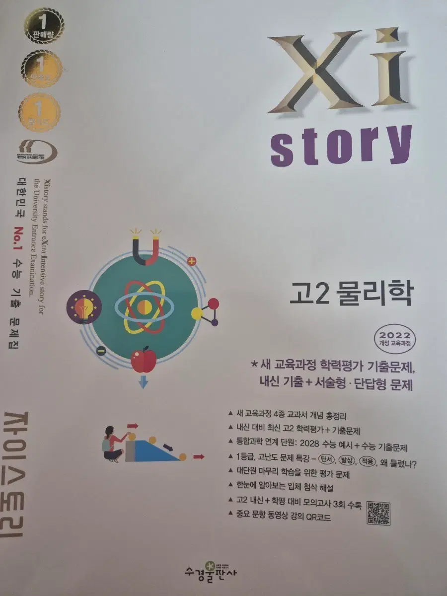 물리학 자이스토리