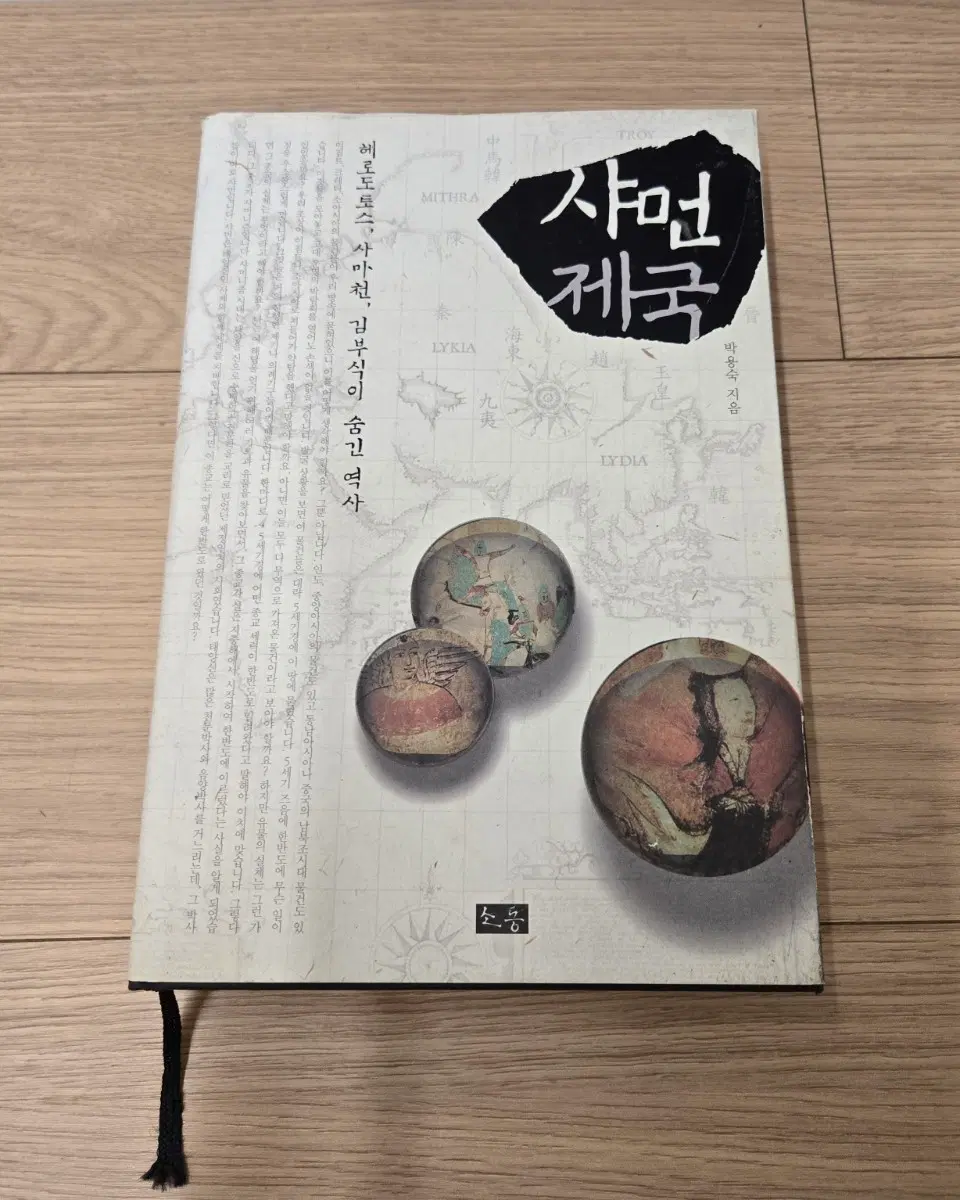 샤먼제국