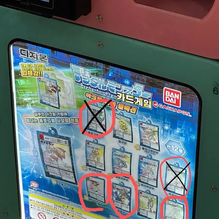 반다이 디지몬 카드 게임 12종 키링 가챠