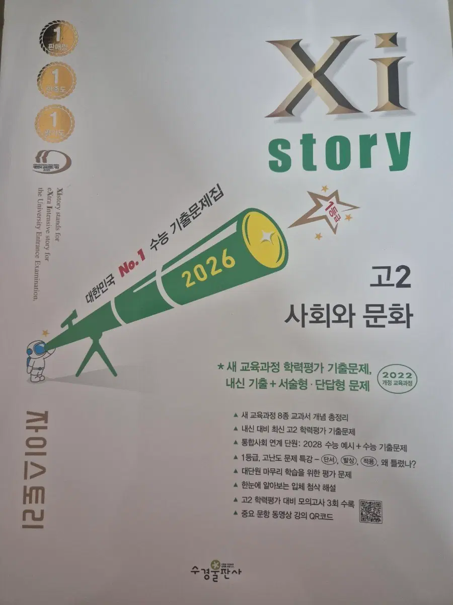사회와 문화 자이스토리