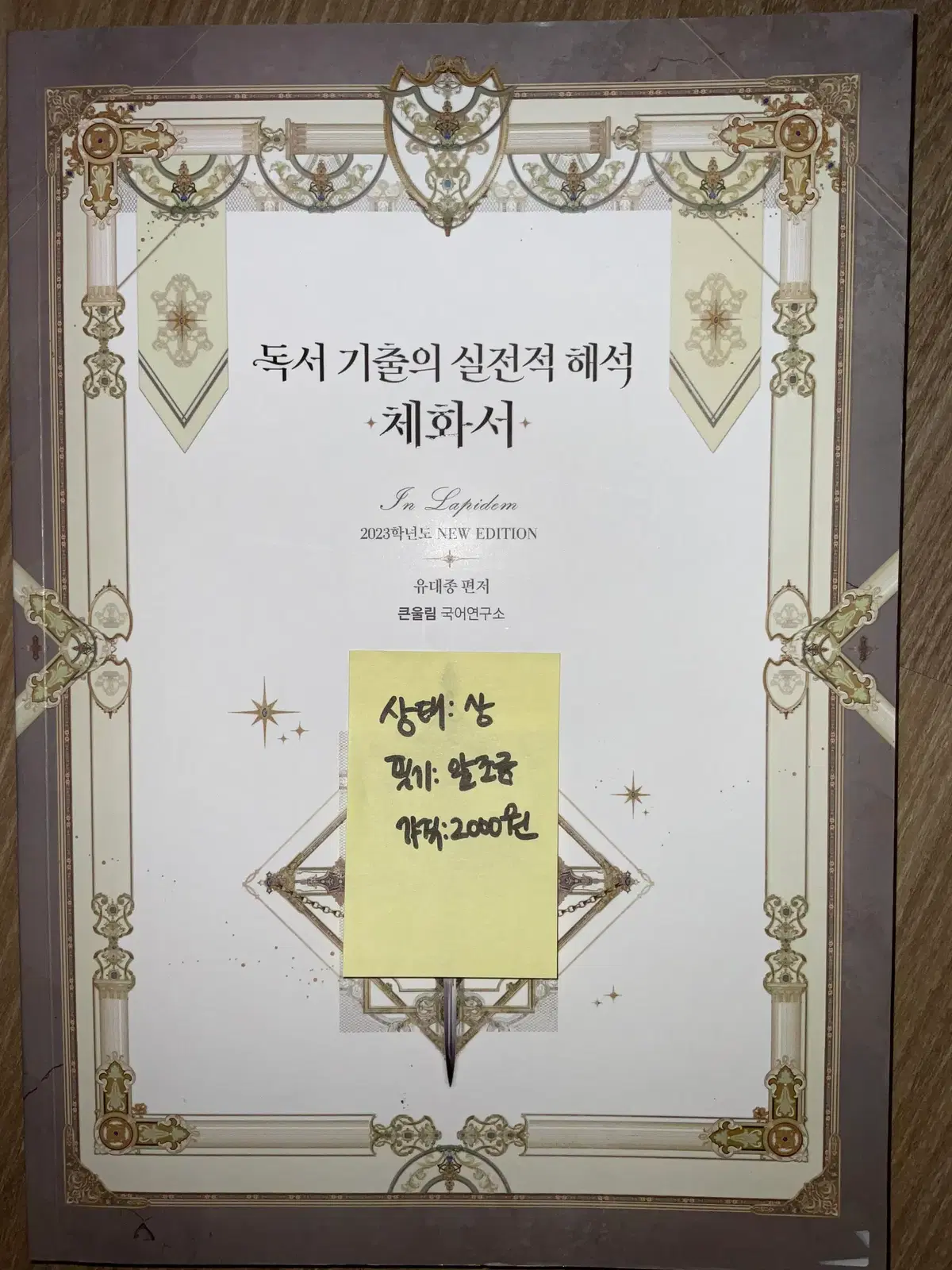 전권 1000원!!! 2023 수능 문제집 판매 (4/4)