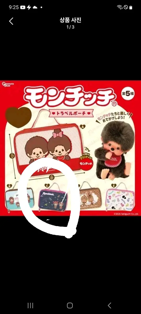 미사용) 몬치치 트래블 파우치 가챠