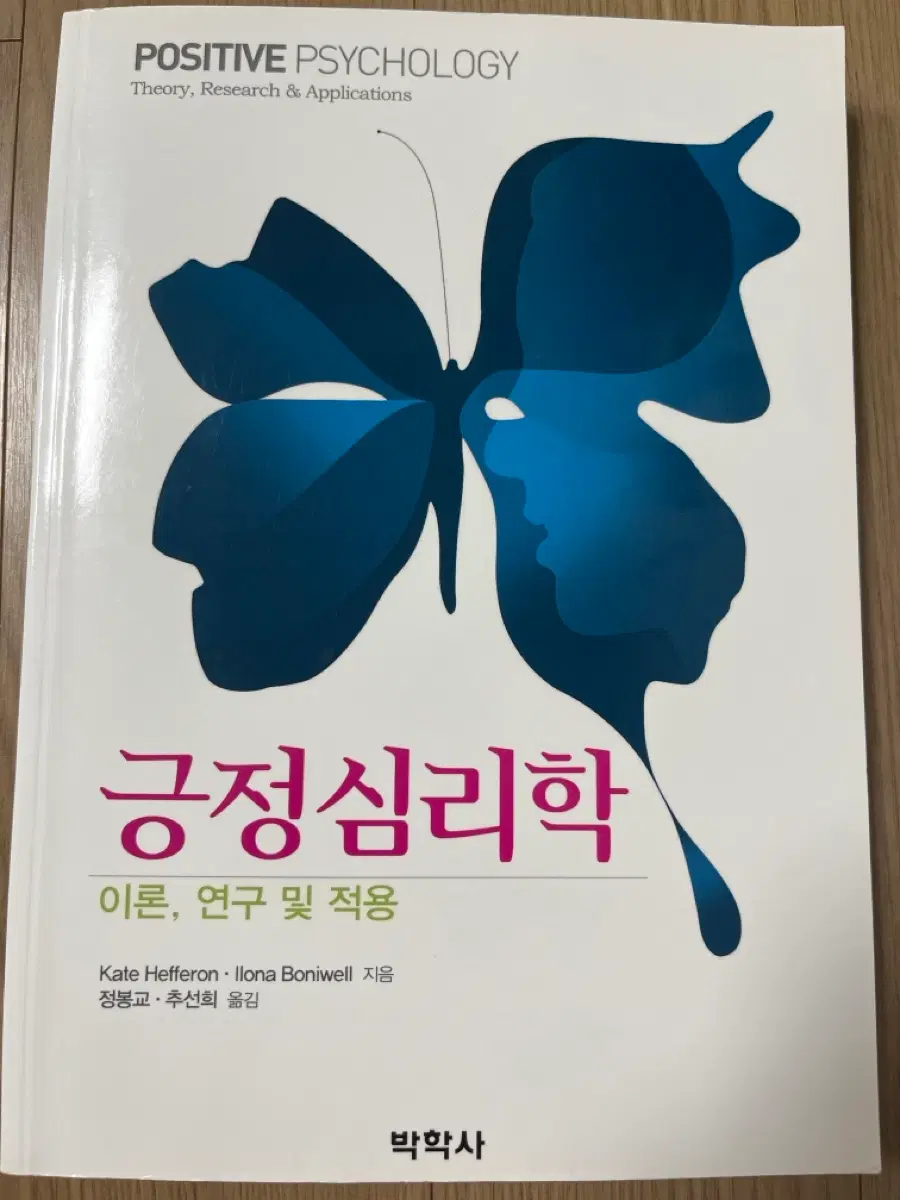 박학사 - 긍정심리학
