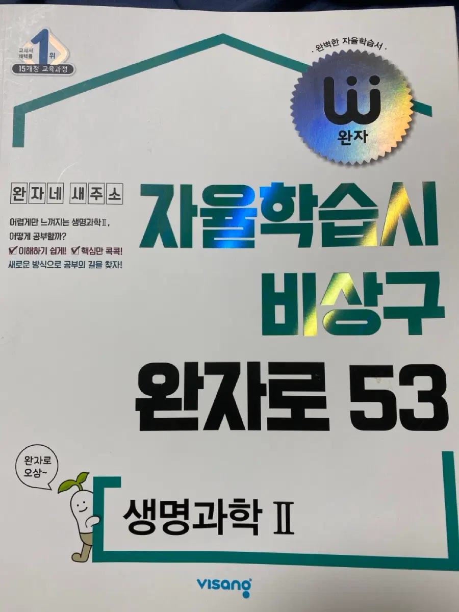 완자 생명2