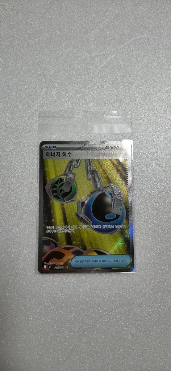 포켓몬카드 에너지회수SR