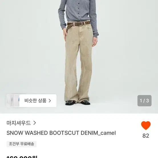 마지셔우드 스노우 워시드 부츠컷 데님 레이어드 플리츠 스커트