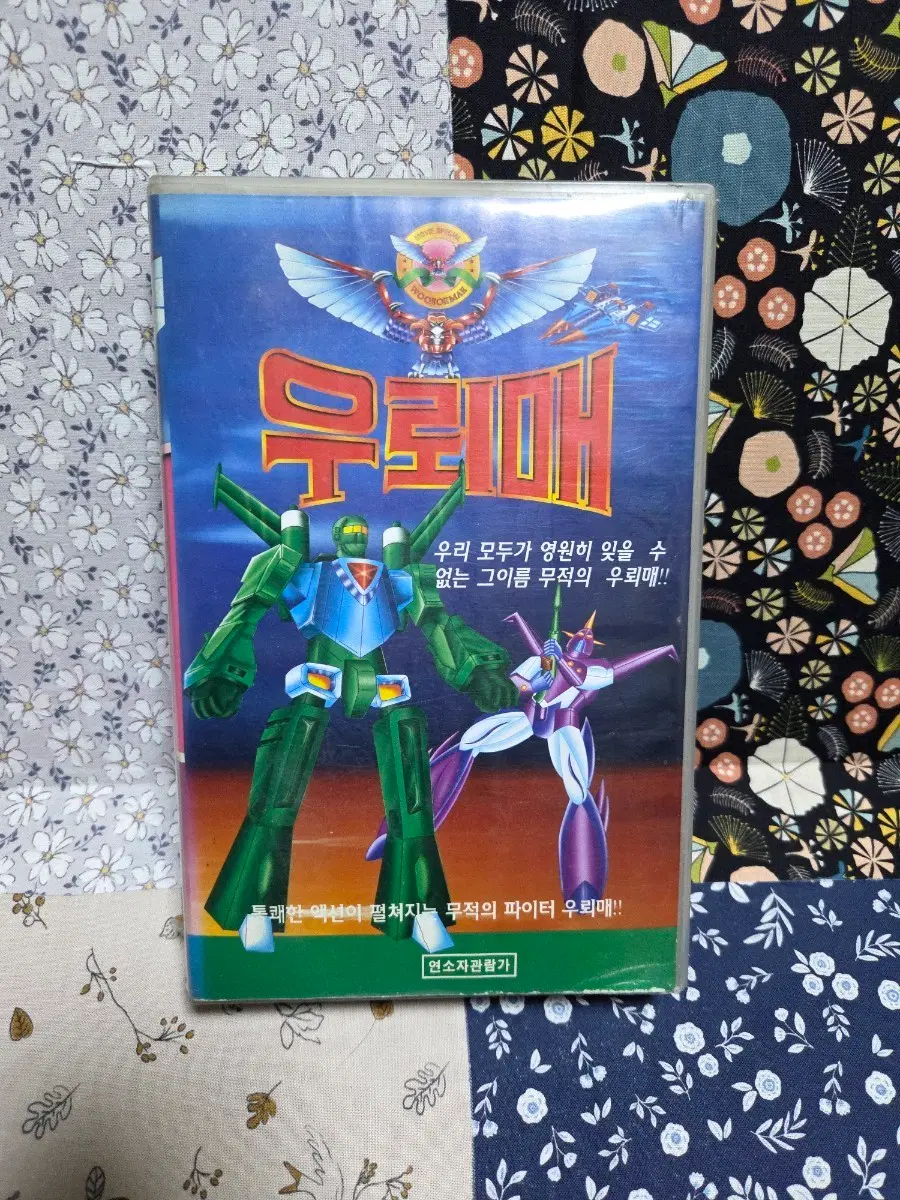 [초희쉬] 우뢰매 VHS 비디오테이프